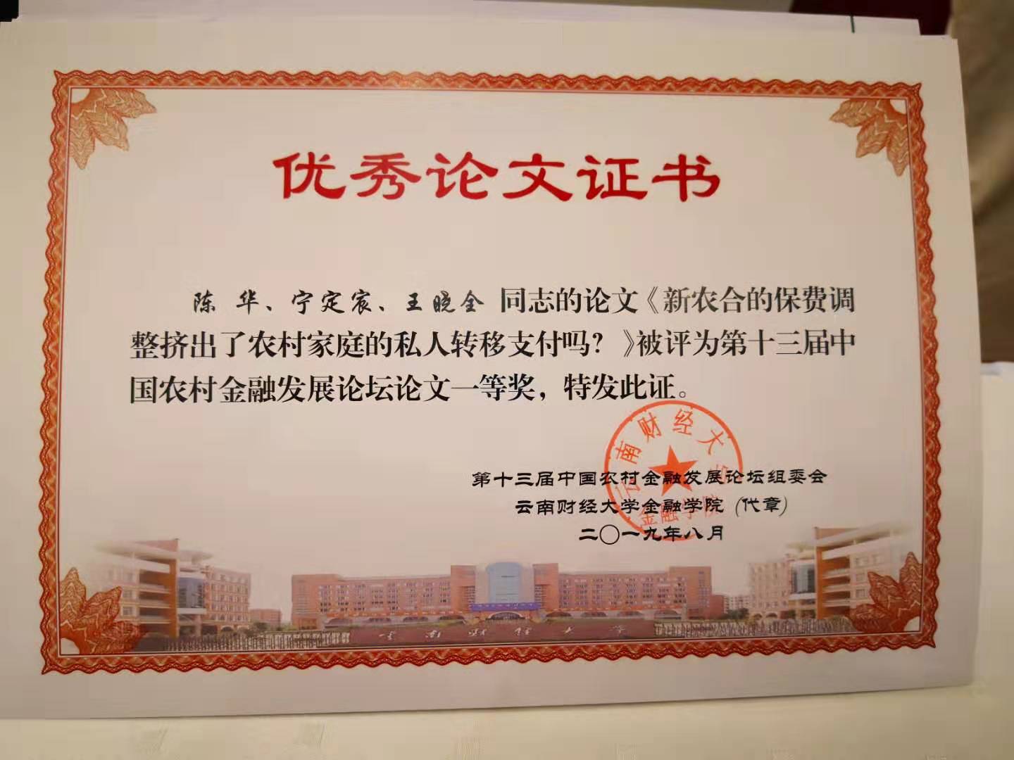 陈华副教授和宁定宸等合作的论文荣获一等奖