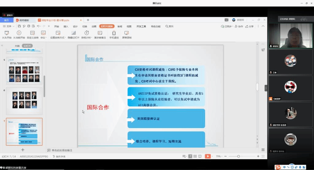 风险管理与保险系主任郭丽军教授做保险专业介绍
